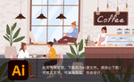 咖啡厅矢量插画