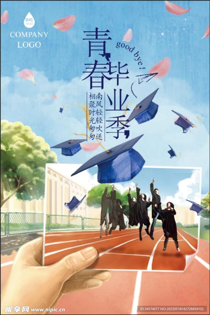 青春不散场毕业季