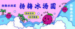 杨梅冰汤圆