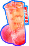 蜜桃四季春 