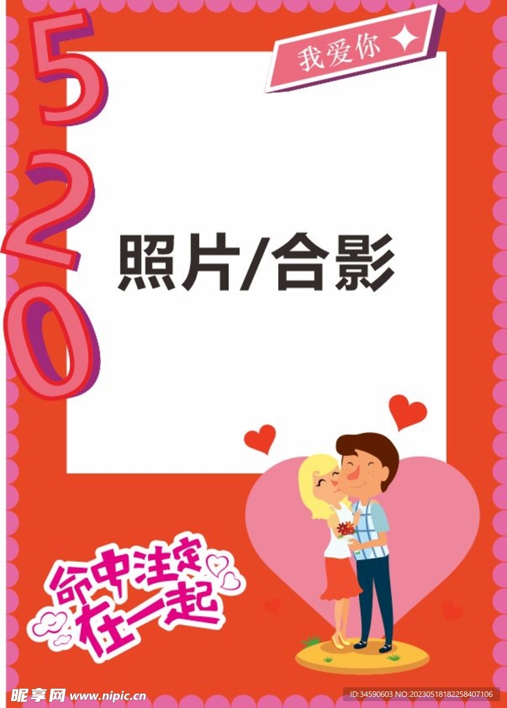 520相框海报