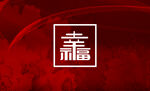 听课证