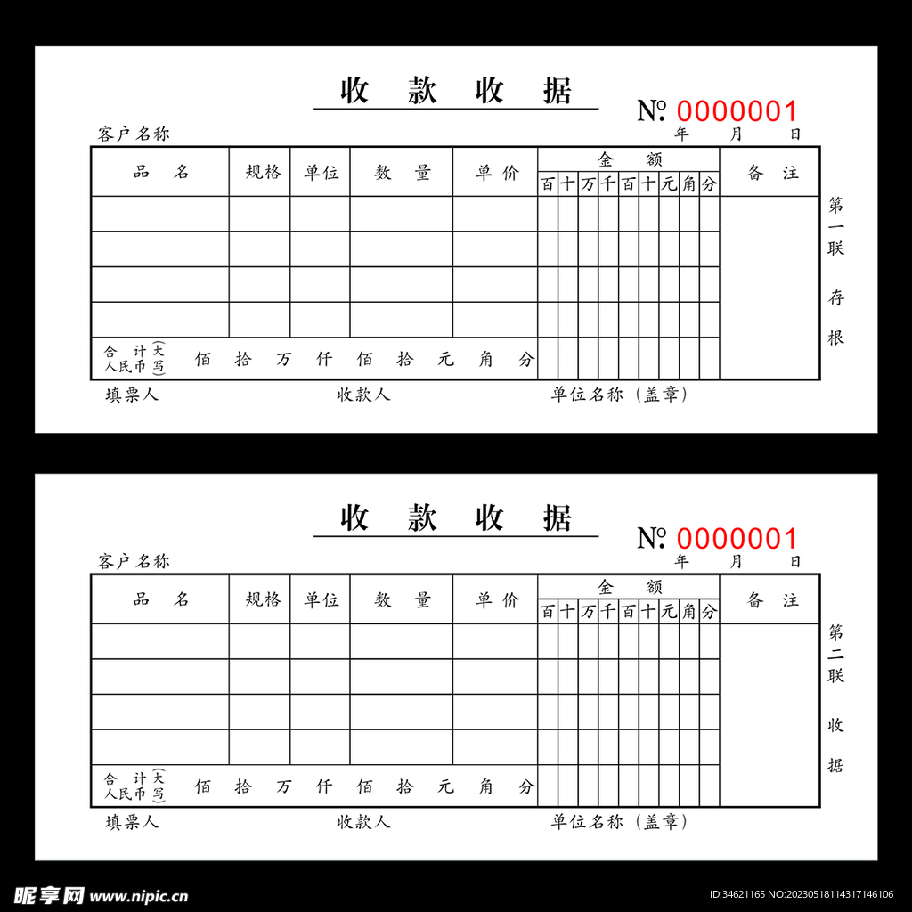 收款收据