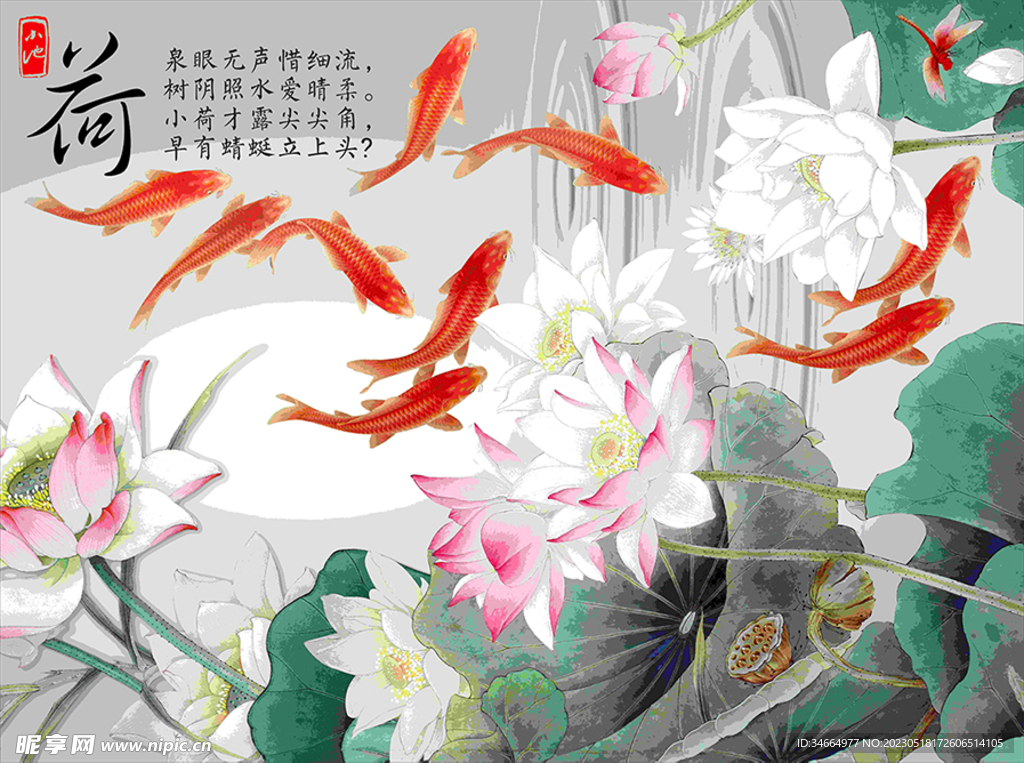 荷花九鱼图