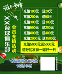 台球会员充值