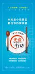 光盘行动