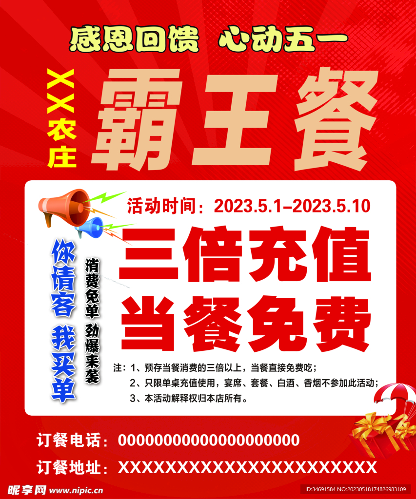 霸王餐