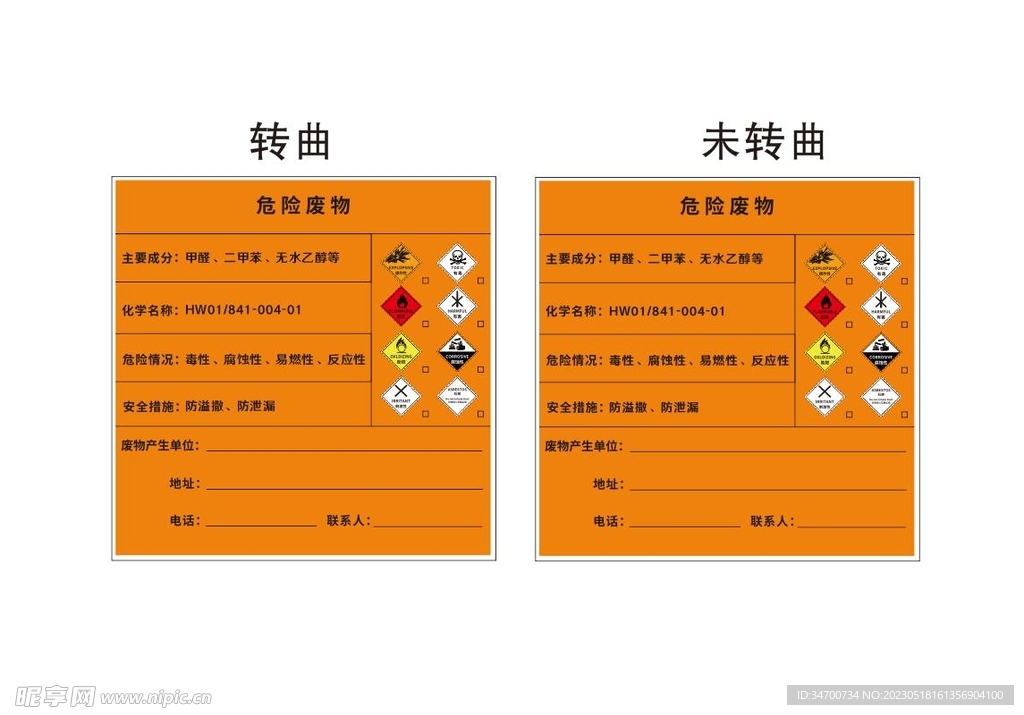 危险医废牌