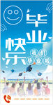 毕业季