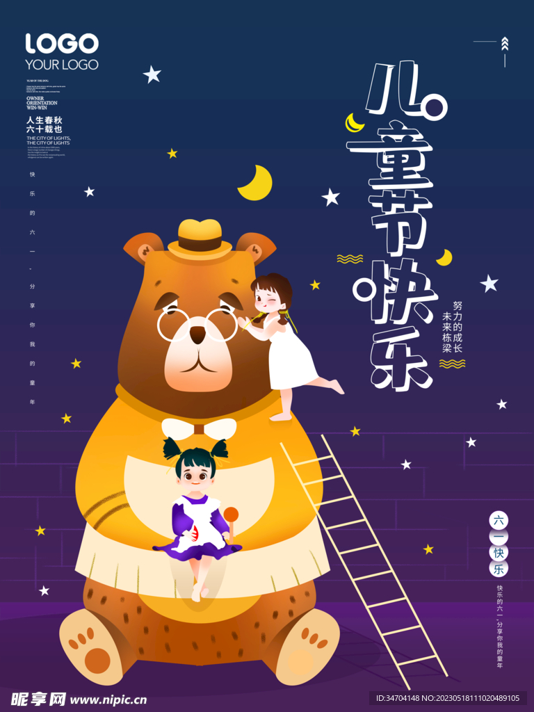 儿童节 