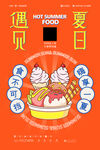 冰淇淋海报