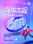 618年中大促