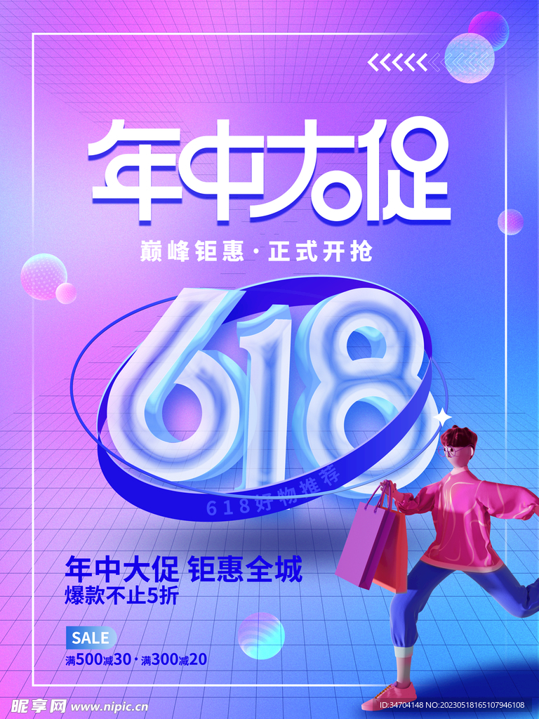 618年中大促