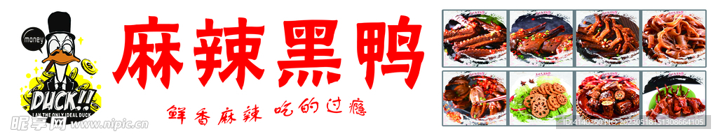 麻辣黑鸭
