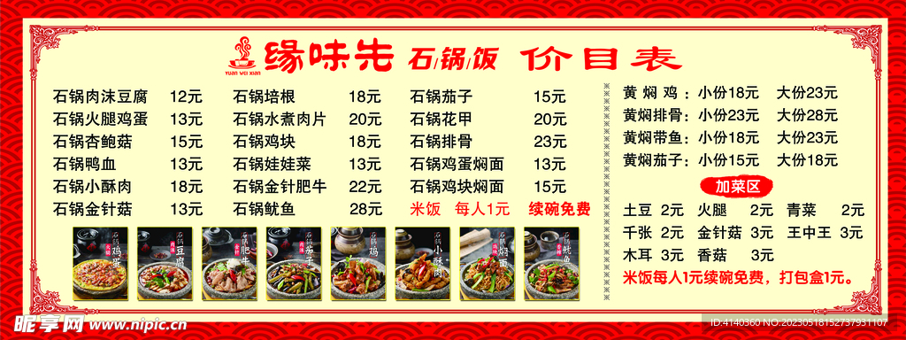 价目表