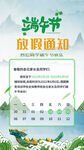 端午放假通知