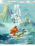 端午节海报