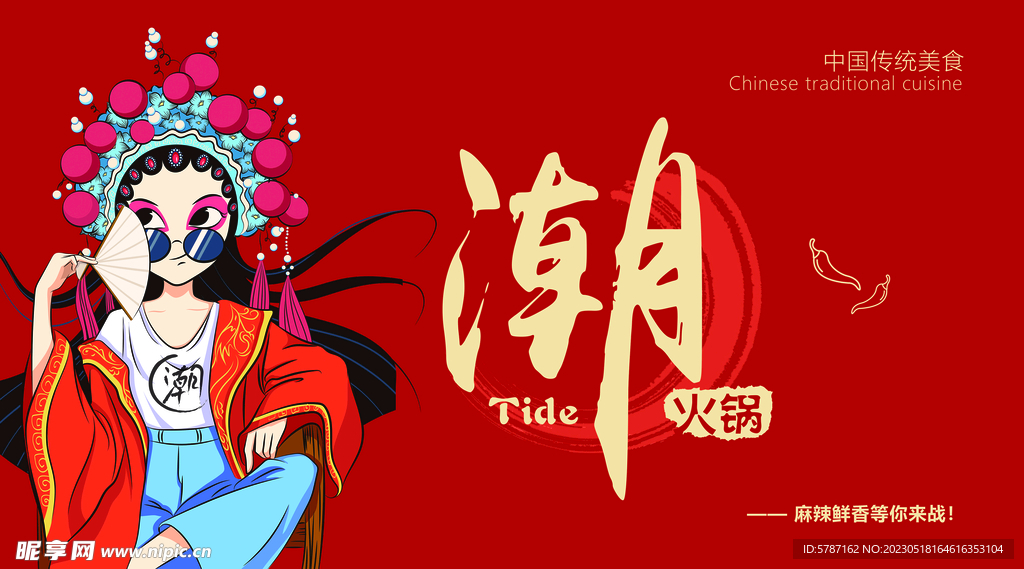 潮火锅