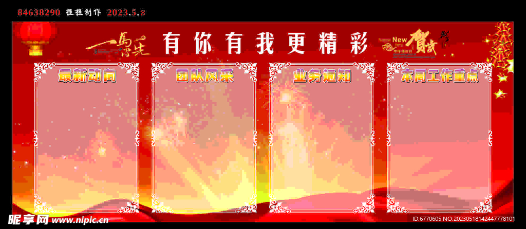 红色宣传栏
