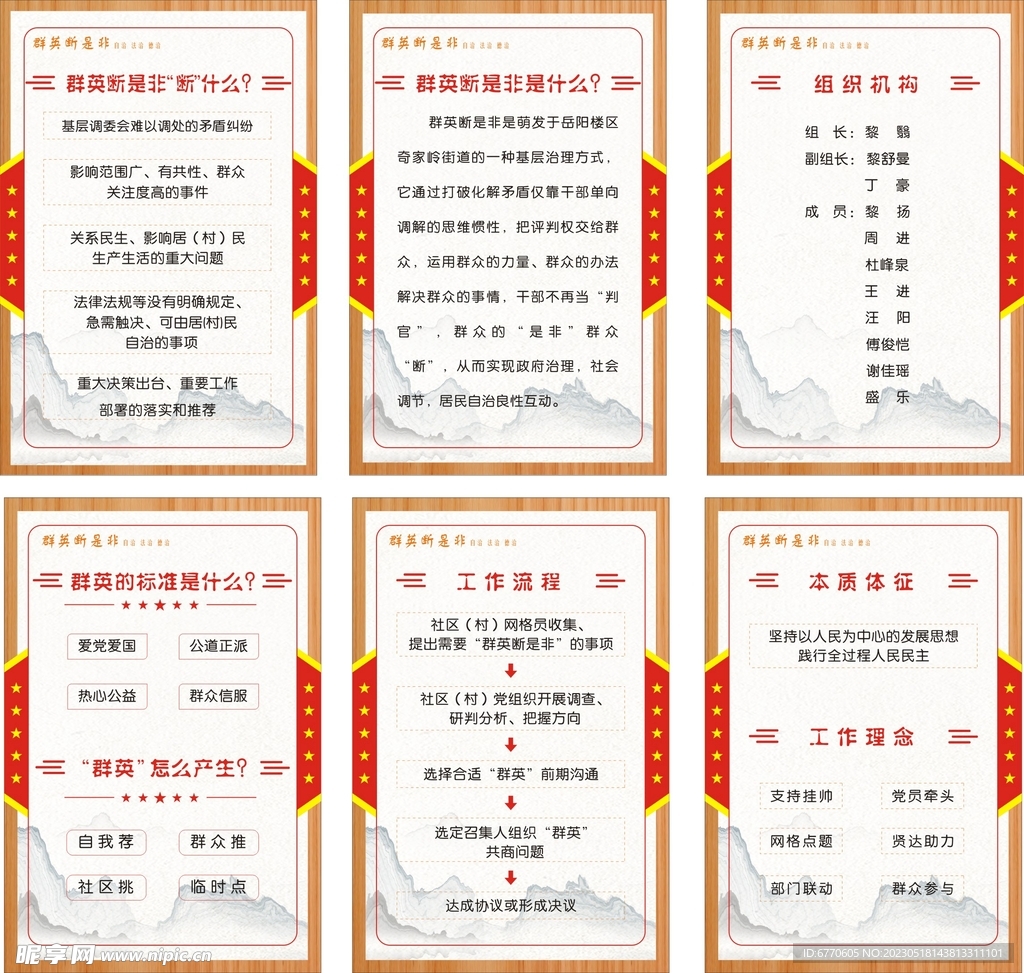 群英断是非 工作牌