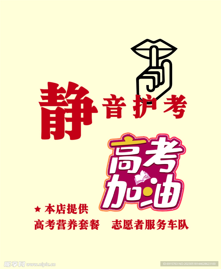 高考加油