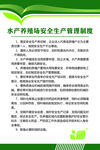 安全生产管理制度