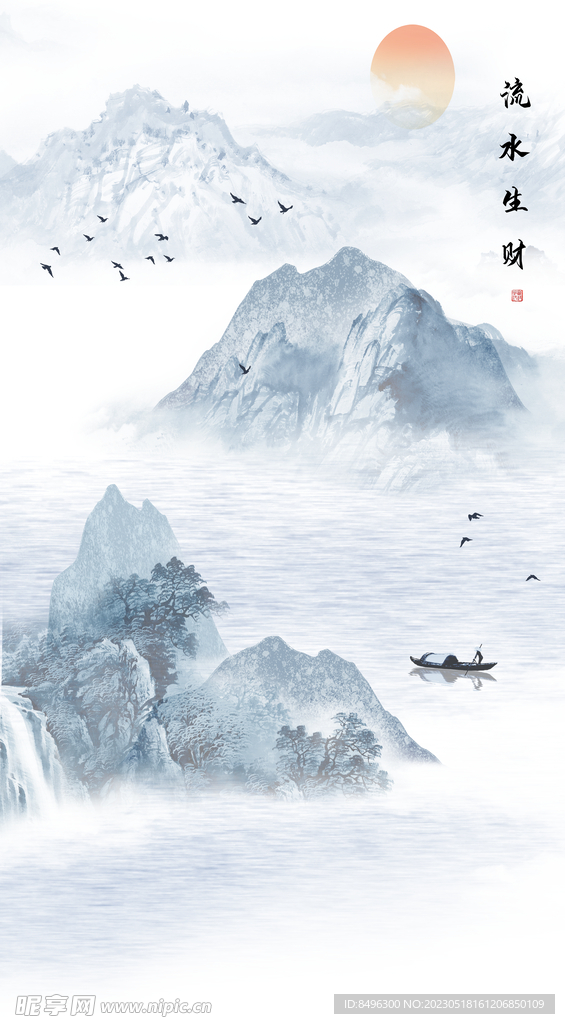 流水生财