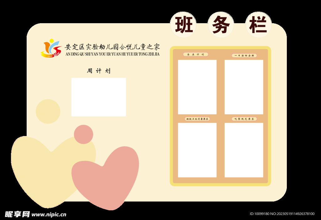 班务栏