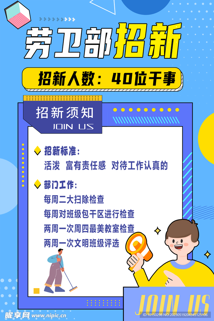 招新海报