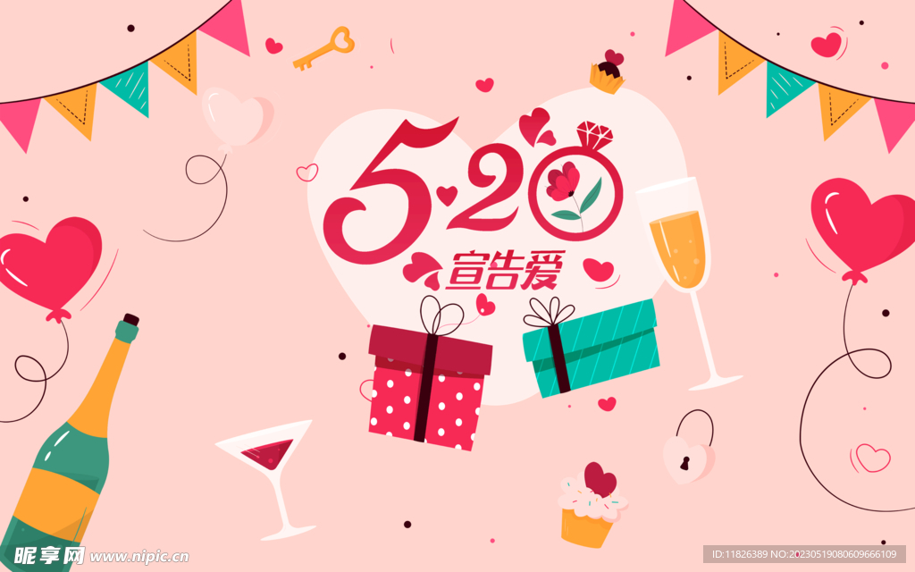 520表白日
