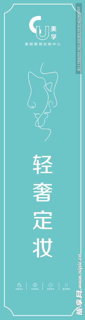 美容 没学 美颜海报