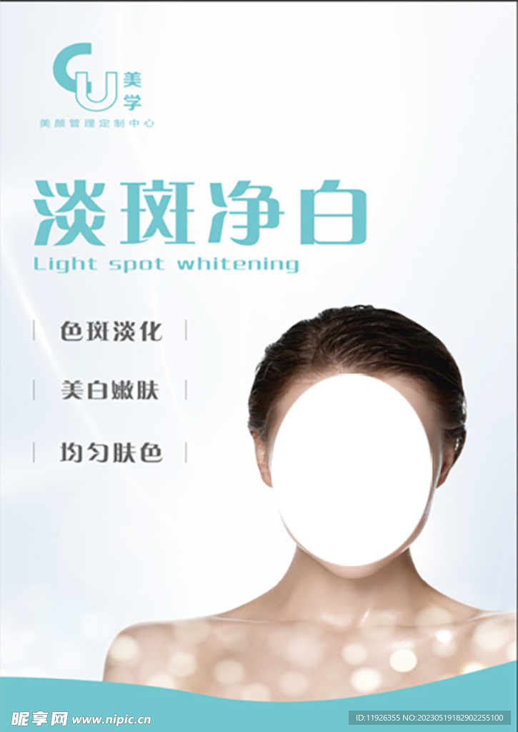 美学美肤海报