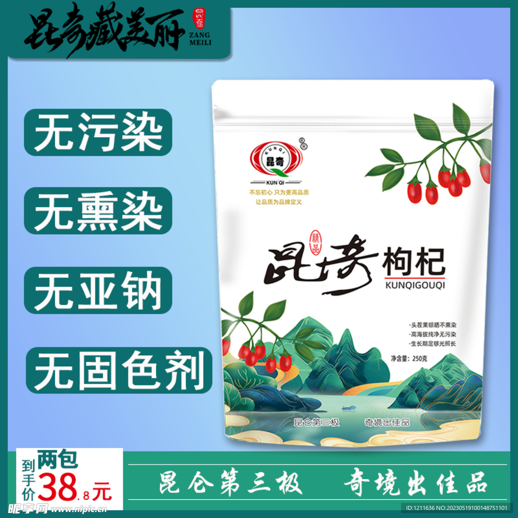 红枸杞电商主图绿版