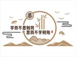 图书馆文化墙