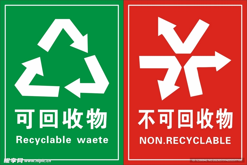 垃圾标识