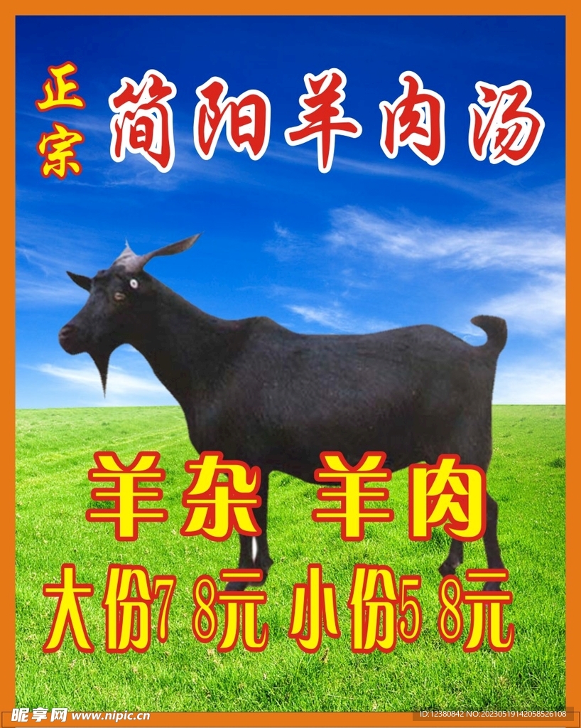 羊肉汤
