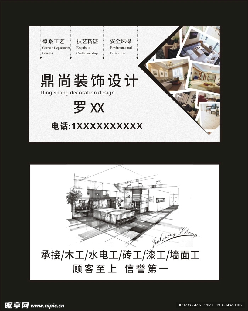 装饰名片