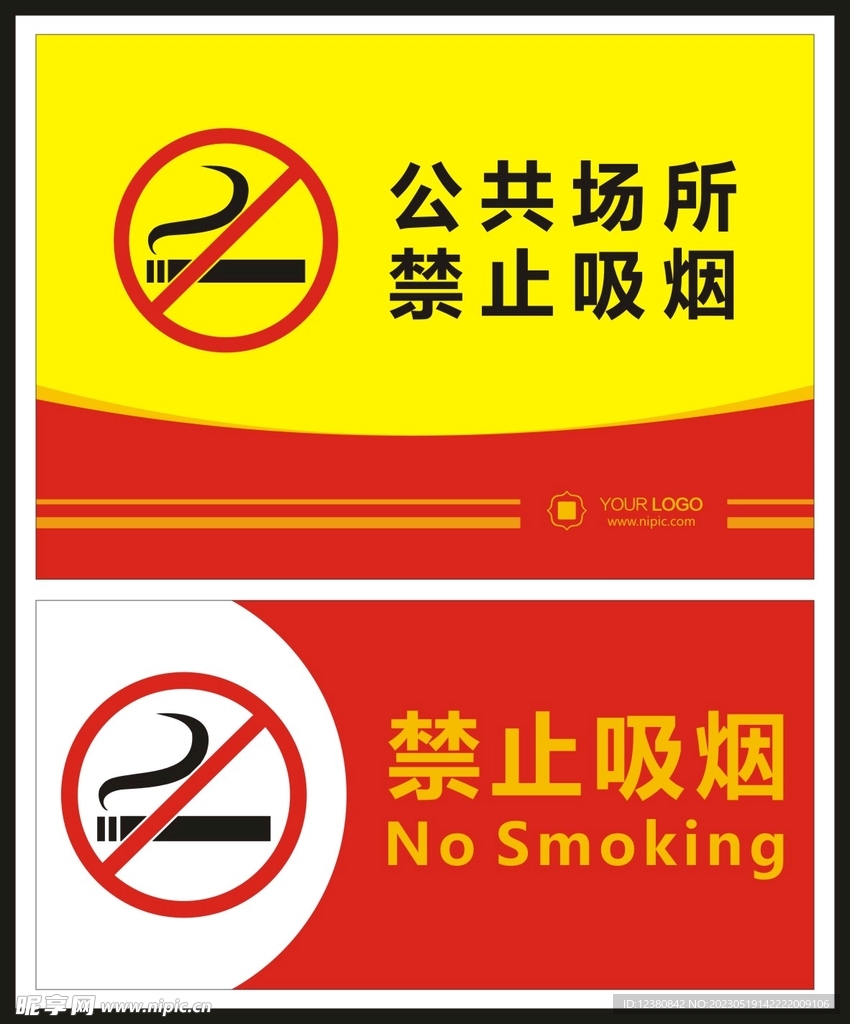 禁止吸烟