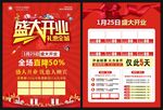 盛大开业