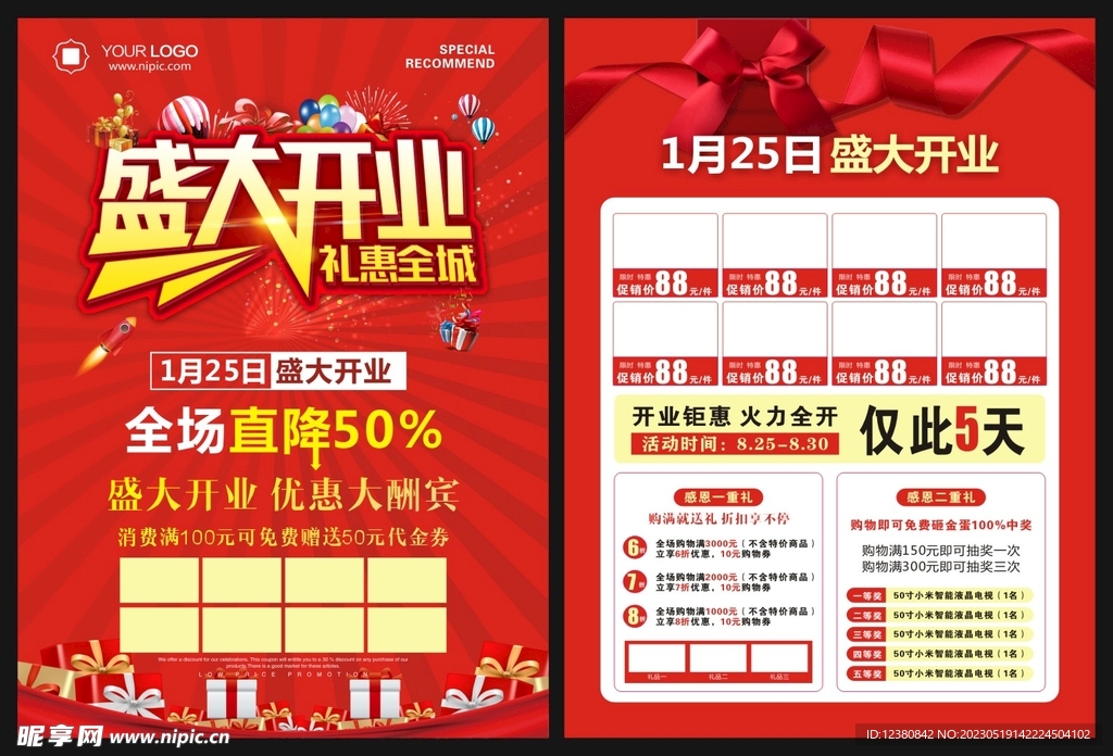 盛大开业
