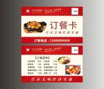订餐卡