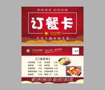 订餐卡