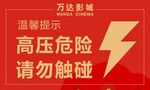 高压危险