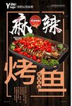 烤鱼