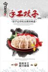 饺子