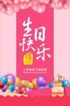 生日快乐