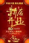 新店开业