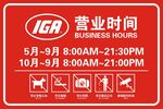 营业时间