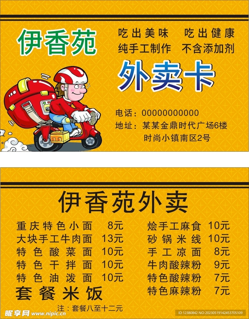 外卖卡