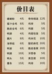 价目表